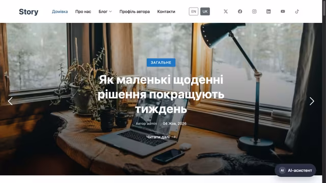 Story: українське демо Wulver з анонсами статей та навігацією
