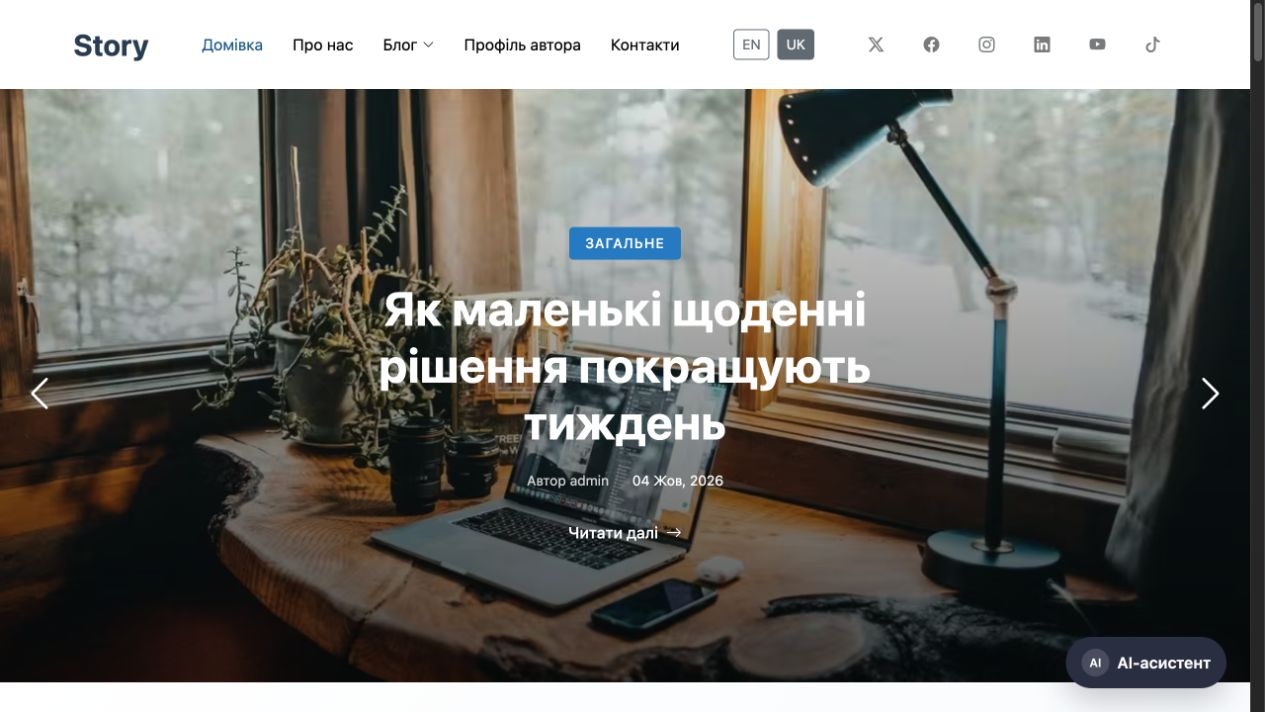 Story: українське демо Wulver з анонсами статей та навігацією